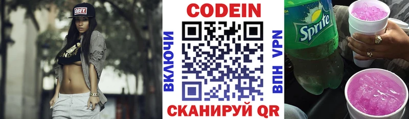 Codein напиток Lean (лин)  Купить  Кондопога 